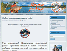 Tablet Screenshot of mechta-ribaka.ru